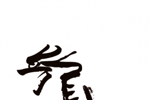 端午节笔墨龙舟龙头