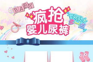卡通手绘蓝色母婴产品店铺首页