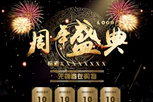 周年盛典黑金家电数码促销店铺首页