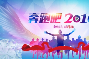 年会背景墙奔跑吧新年扁平化炫彩模板PSD分层