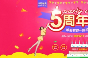 周年庆海报