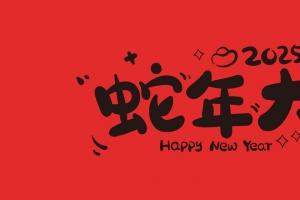 2025年蛇年大吉3440x1440带鱼屏壁纸