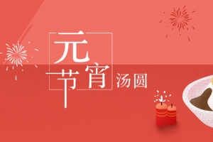 元宵节红色卡通banner