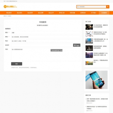 个人博客资讯站 | 帝国CMS+HTML5自适应模板，手机平板无缝浏览