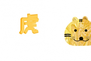 生肖虎元素