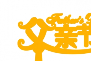 高清黄色字体设计效果