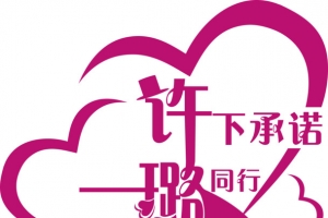 矢量爱心艺术字logo
