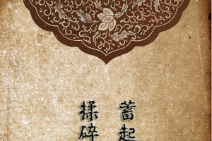 古风伤感怀念海报