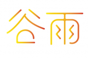 谷雨——二十四节气