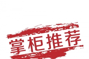 掌柜推荐艺术字