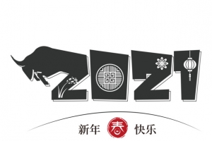2021艺术字2