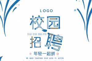 校园招聘蓝色海报