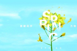 春暖花开万物复苏