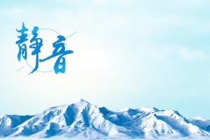 冰山静音家电冰箱空调蓝色PSD分层主图