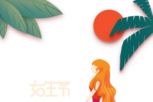 女生节艺术字卡通人物元素图