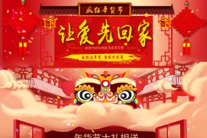 让爱先回家中国风食品促销店铺首页