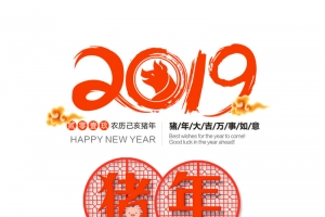 2019猪年大吉窗花设计