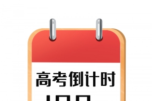 高考倒计时100天高清PNG透明免扣设计素材免费下载