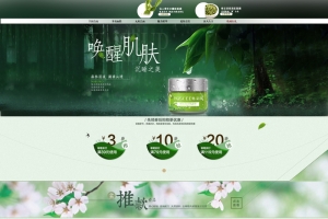 绿色森林植物护肤品店铺首页背景