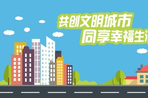 卡通手绘扁平共创文明城市背景素材