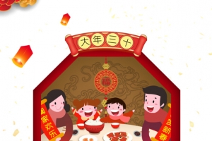 除夕夜团年饭灯笼祥云手绘人物饭桌铜钱