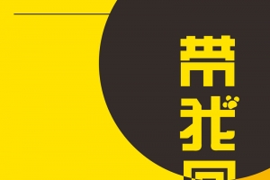 宠物领养公益宣传海报背景psd