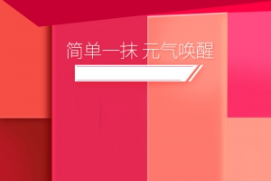 淘宝浪漫粉色美妆护肤PSD主图背景素材