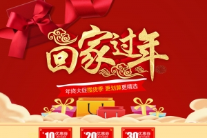 回家过年红色喜庆食品促销店铺首页