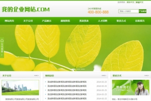 绿色清新企业站·农产品果园礼品公司·帝国CMS模板