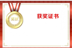 挂着奖牌的证书