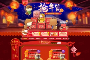 三只松鼠抢年货装修