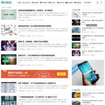 帝国CMS自适应新闻资讯博客模板 | HTML5响应式整站解决方案