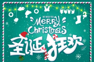 圣诞狂欢季创意海报
