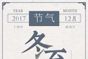 清新简约冬至节气海报背景素材