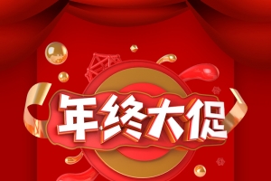 年终大促C4D艺术字元素