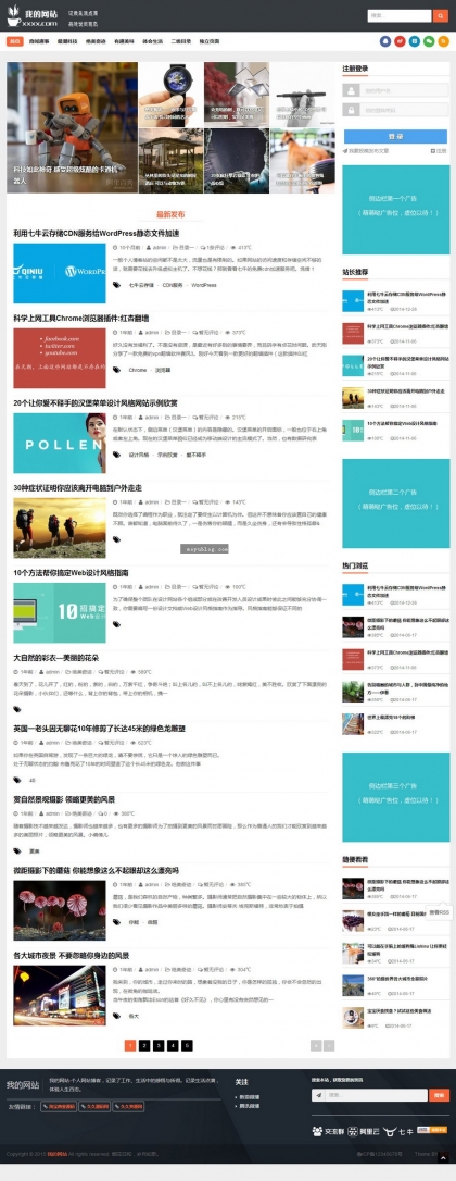 媒体博客新闻资讯展示 | 帝国CMS自适应HTML5响应式 | 手机整站模板