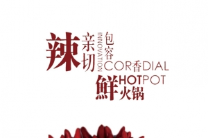 川味火锅红辣椒