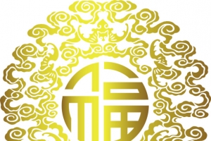 图腾祥云福字