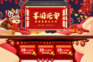 喜闹元宵中国风店铺首页