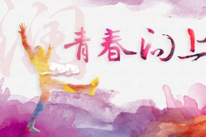 彩色剪影青春向上主题背景素材