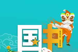中秋背景国庆背景舞狮祥云