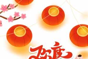 欢度元旦2021艺术字手绘树枝装饰元素图