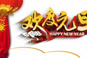 元旦欢度元旦灯笼幕布鞭炮