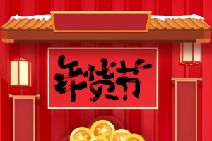 年货节C4D背景装饰图