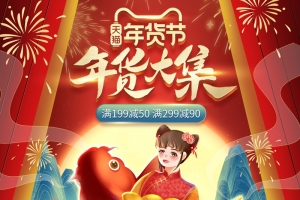 年货节年货大集国潮手绘首页图