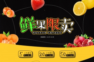 撞色几何水果鲜果促销店铺首页