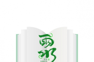 雨水艺术字装饰元素