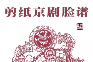 古典剪纸装饰