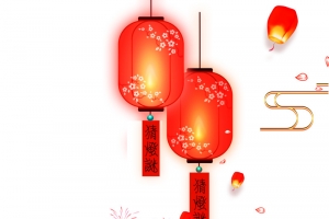 元宵节灯笼猜灯谜