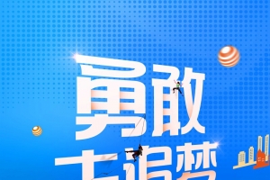 极简大气企业文化追梦励志展板设计